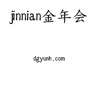 jinnian金年会核材